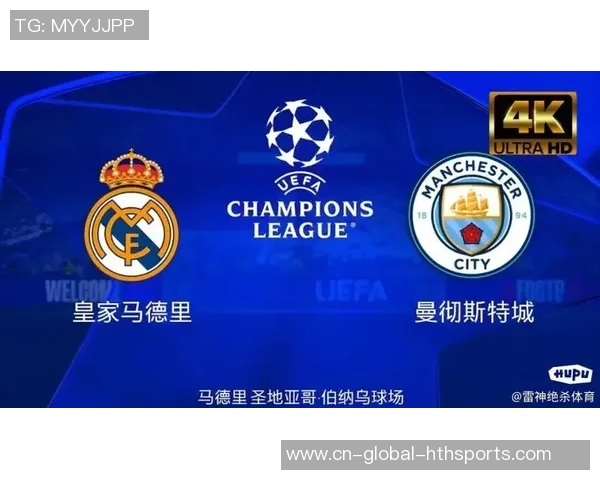 皇马主场迎战曼城第二回合争夺欧冠决赛资格的激烈对决